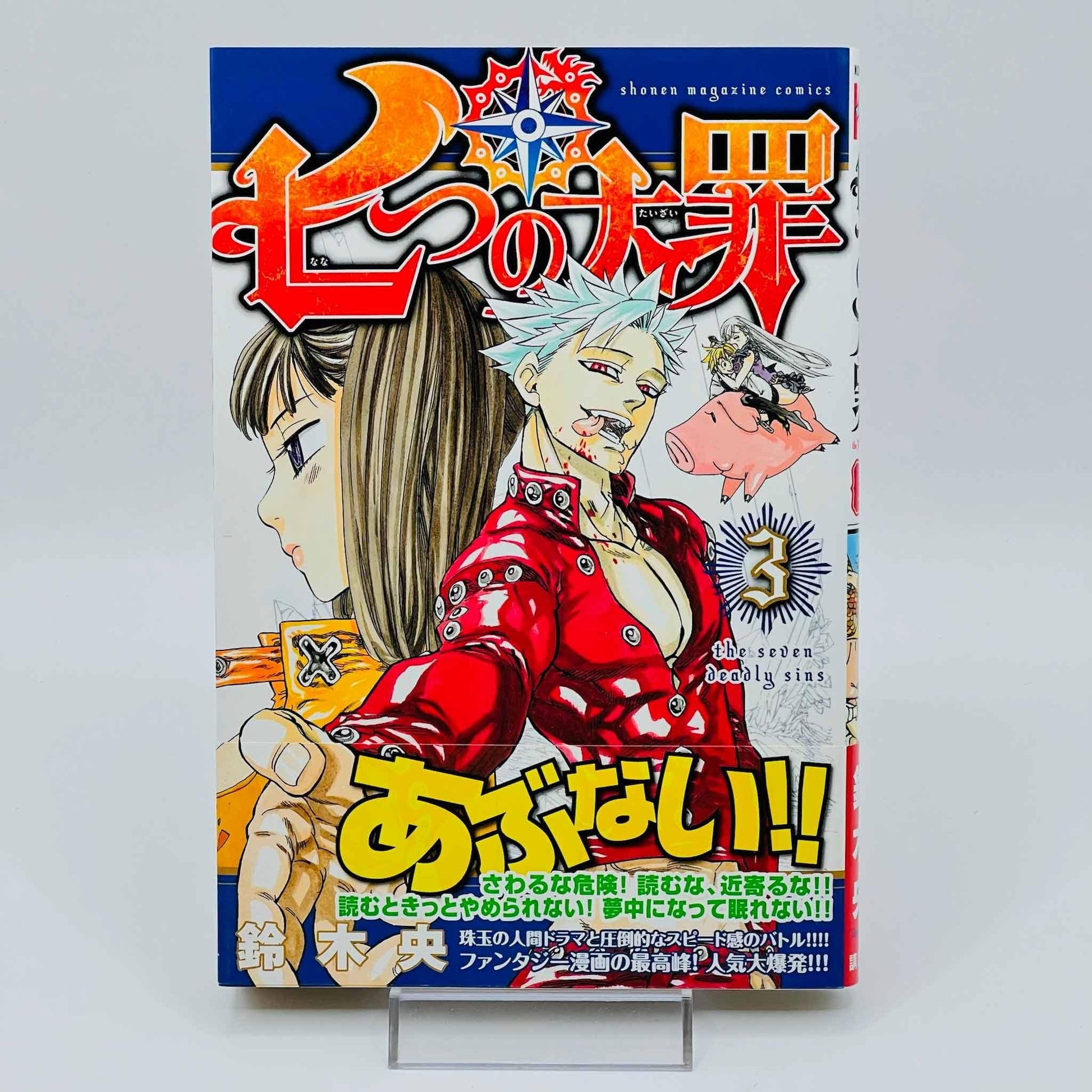 The Seven Deadly Sins - Volume 01 02 03 - 1stPrint.net - 1st First Print Edition Manga Store - M-SDS-LOT-001