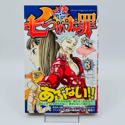 The Seven Deadly Sins - Volume 01 02 03 - 1stPrint.net - 1st First Print Edition Manga Store - M-SDS-LOT-001