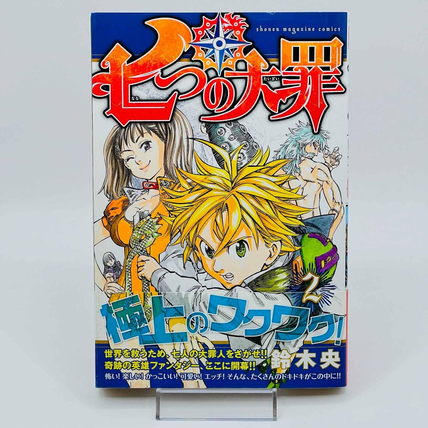 The Seven Deadly Sins - Volume 01 02 03 - 1stPrint.net - 1st First Print Edition Manga Store - M-SDS-LOT-001