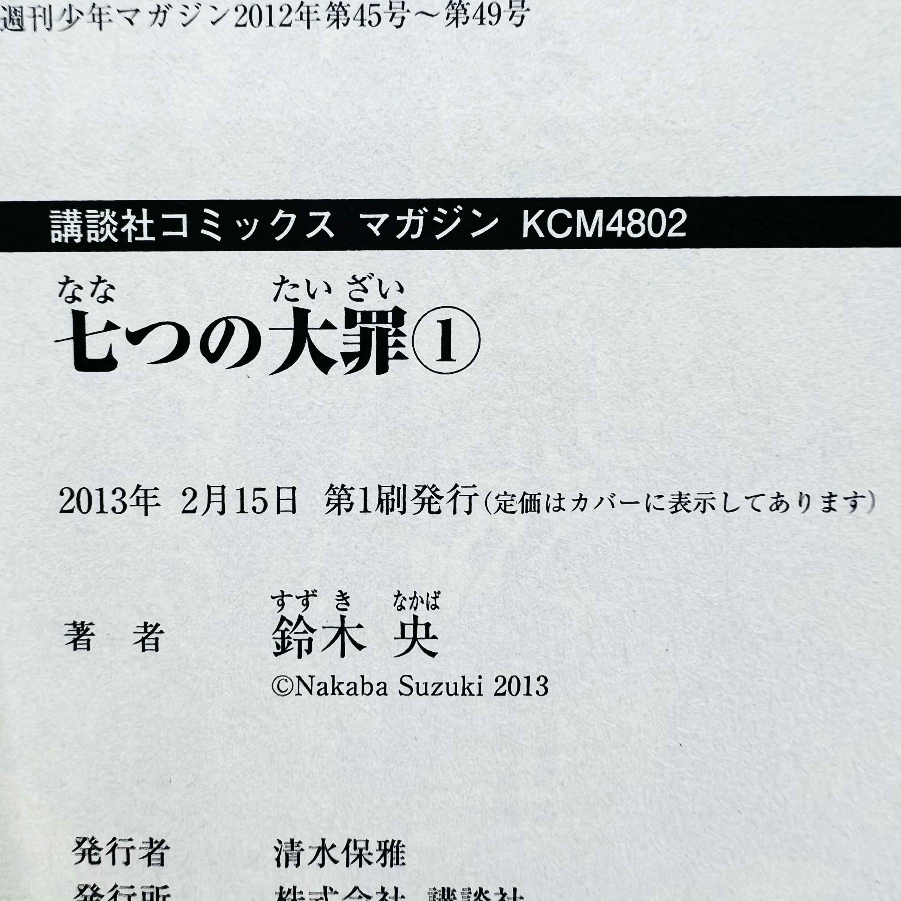 The Seven Deadly Sins - Volume 01 - 1stPrint.net - 1st First Print Edition Manga Store - M-SDS-01-001