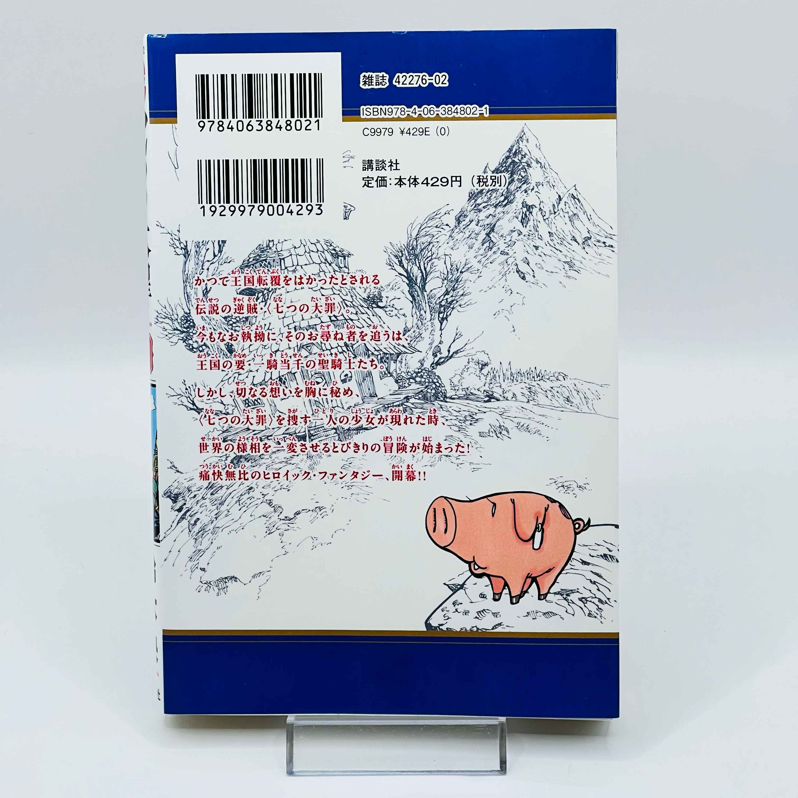 The Seven Deadly Sins - Volume 01 - 1stPrint.net - 1st First Print Edition Manga Store - M-SDS-01-001