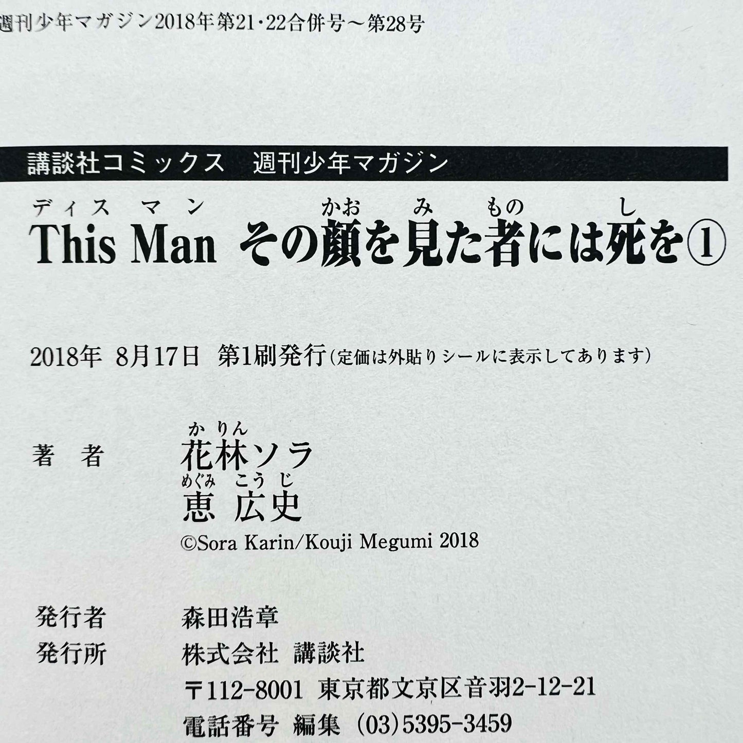 This Man Death to Those Who See That Face - Volume 01 - 1stPrint.net - 1st First Print Edition Manga Store - M-THISMAN-01-001