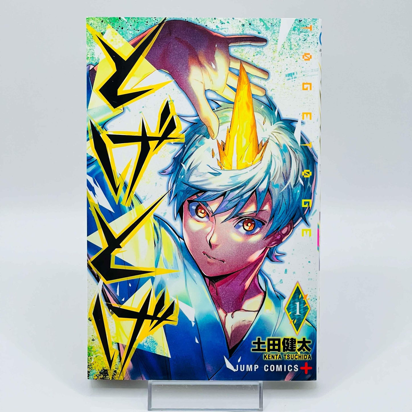 Toge Toge - Volume 01 - 1stPrint.net - 1st First Print Edition Manga Store - M-TOGE-01-001