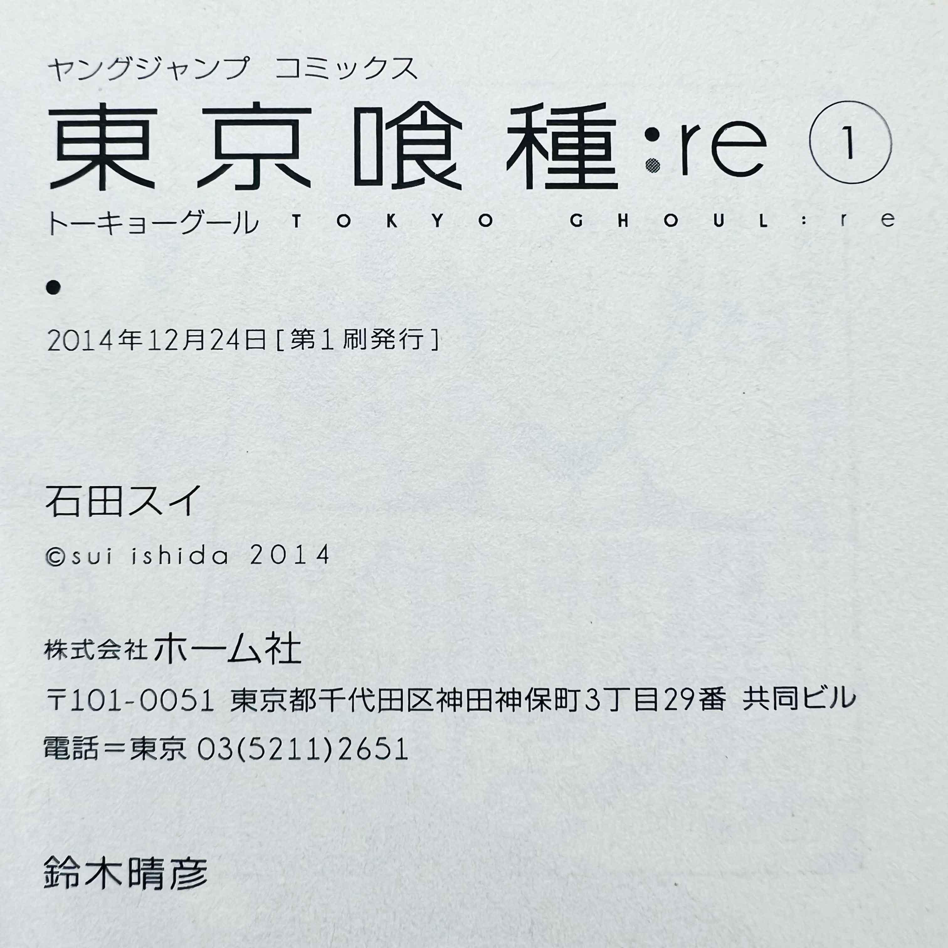 Tokyo Ghoul : re - Volume 01 - 1stPrint.net - 1st First Print Edition Manga Store - M-TOKGHOURE-01-001