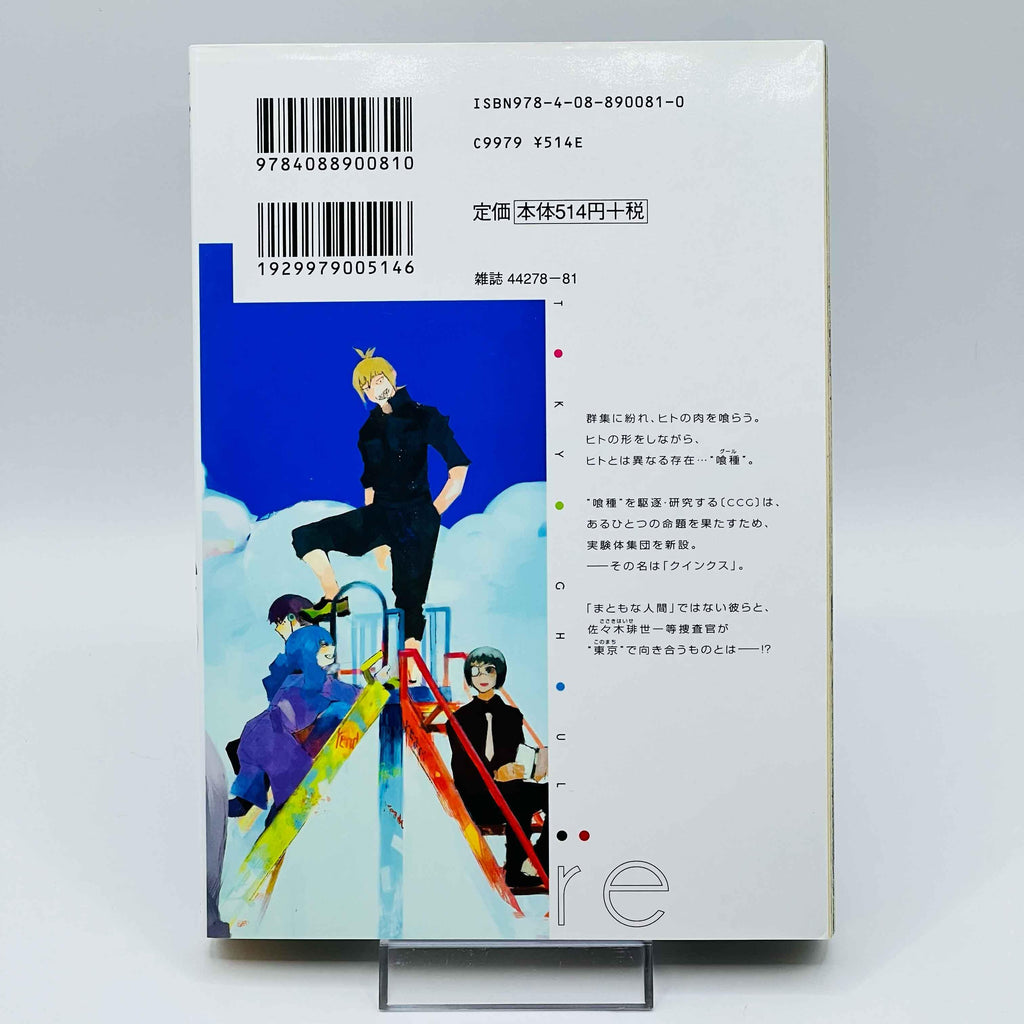 Tokyo Ghoul : re - Volume 01 - 1stPrint.net - 1st First Print Edition Manga Store - M-TOKGHOURE-01-001
