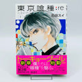 Tokyo Ghoul : re - Volume 01 /w Obi - 1stPrint.net - 1st First Print Edition Manga Store - M-TOKGHOURE-01-002