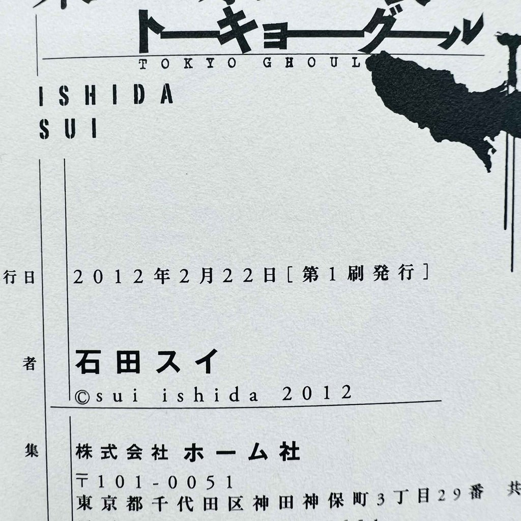 Tokyo Ghoul - Volume 01 /w Obi - 1stPrint.net - 1st First Print Edition Manga Store - M-TOKGHOUL-01-002