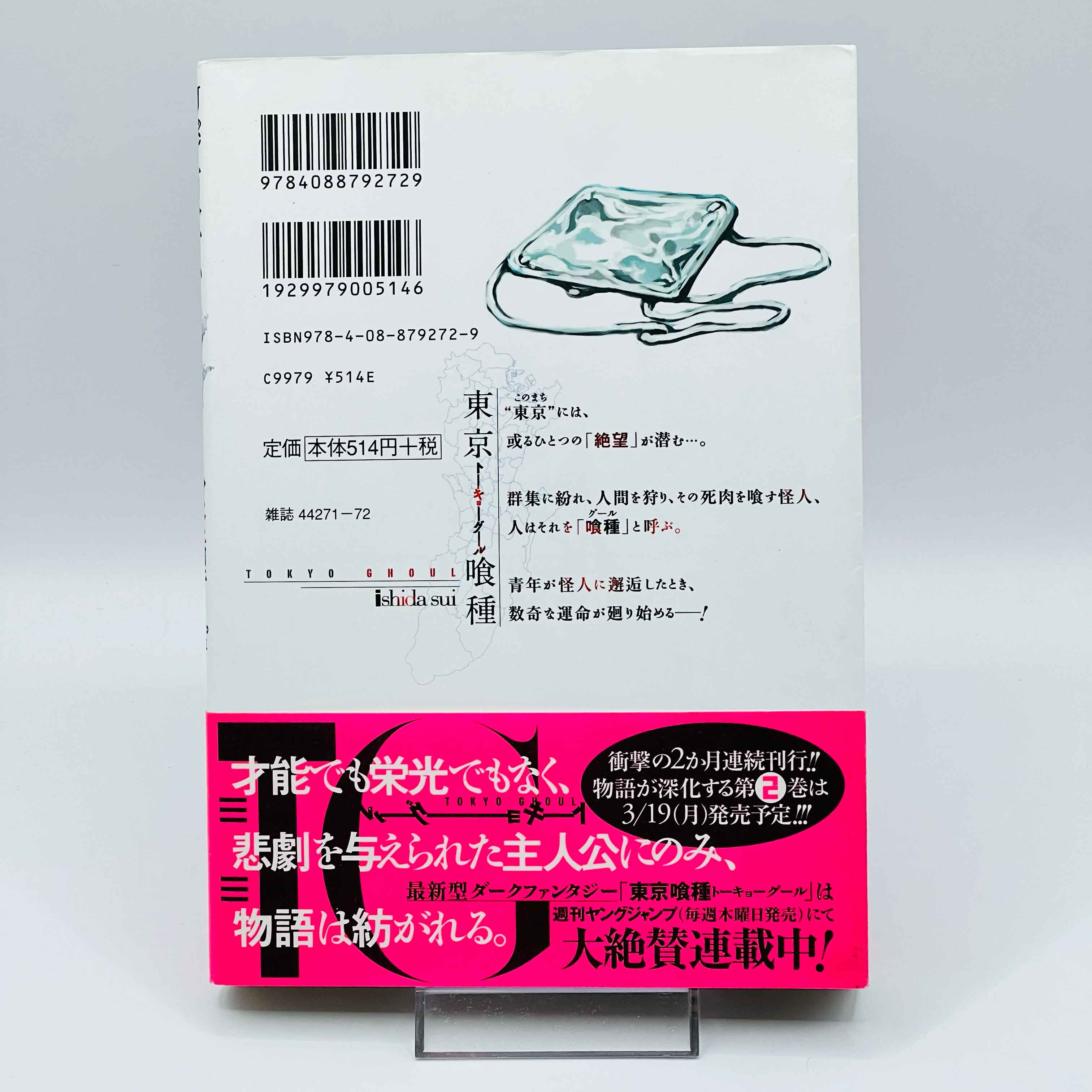 Tokyo Ghoul - Volume 01 /w Obi - 1stPrint.net - 1st First Print Edition Manga Store - M-TOKGHOUL-01-002