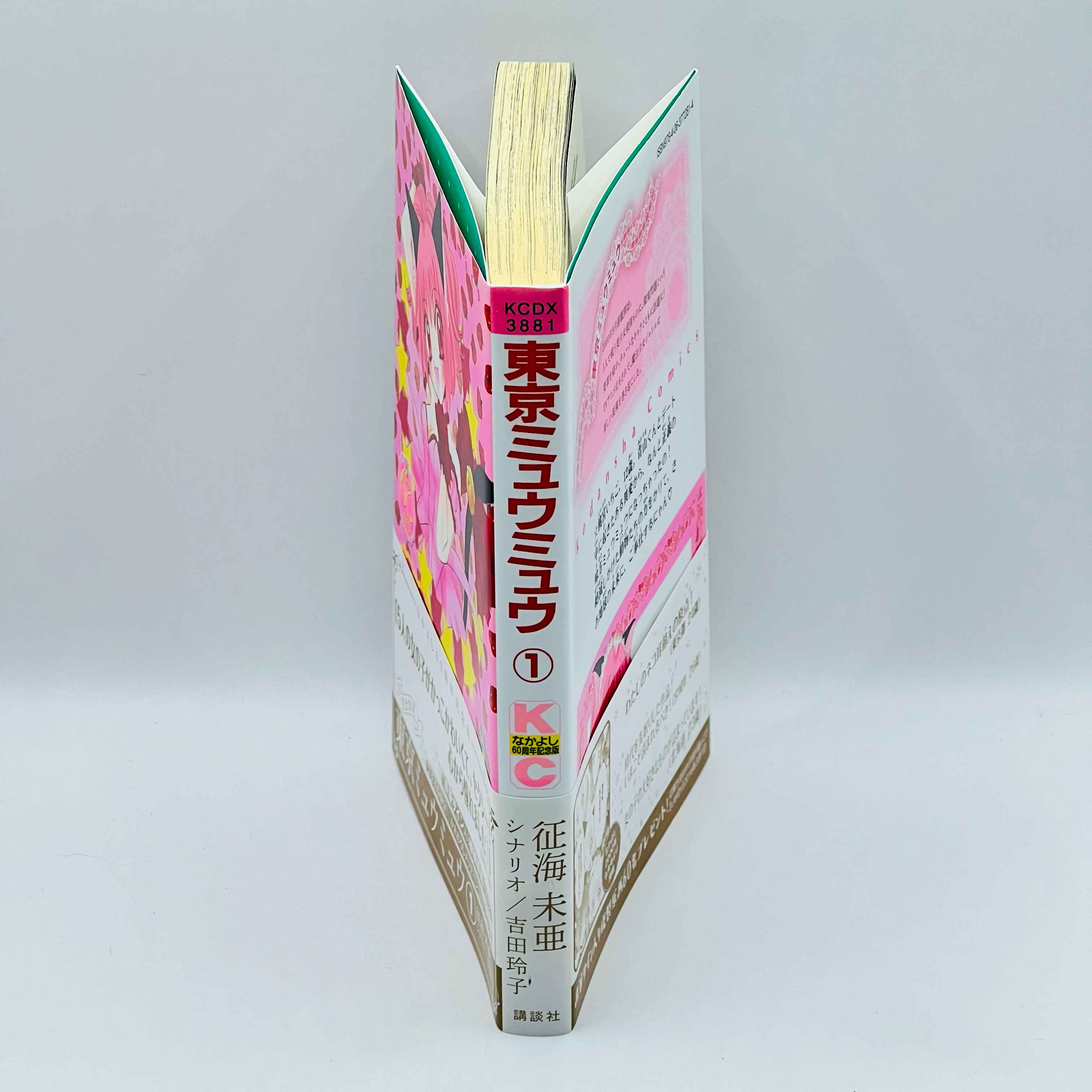 Tokyo Mew Mew Nakayoshi 60th Anniversary - Volume 01 /w Obi - 1stPrint.net - 1st First Print Edition Manga Store - M-TOKYOMEW60-01-001