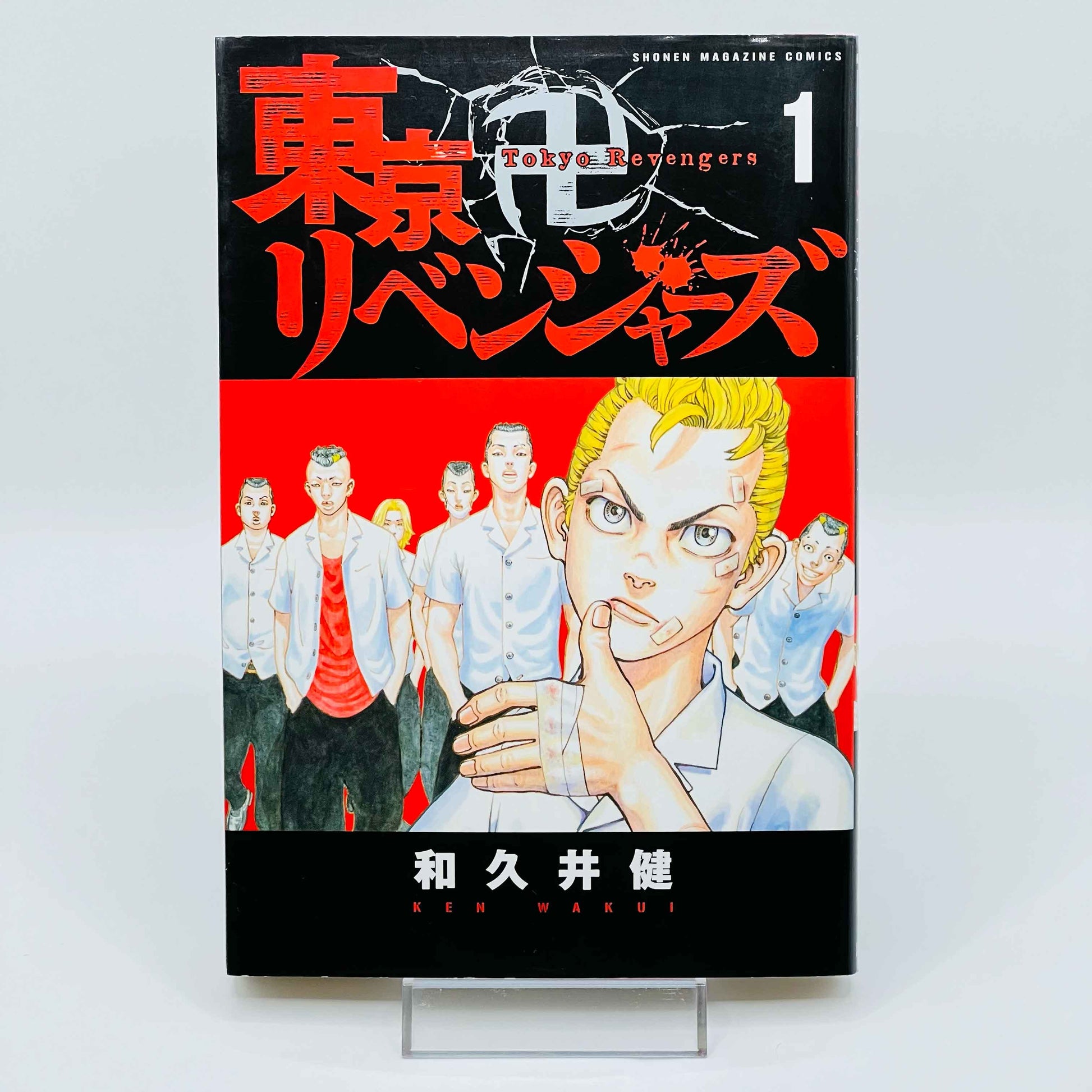 Tokyo Revengers - Volume 01 - 1stPrint.net - 1st First Print Edition Manga Store - M-TOKREVENG-01-001