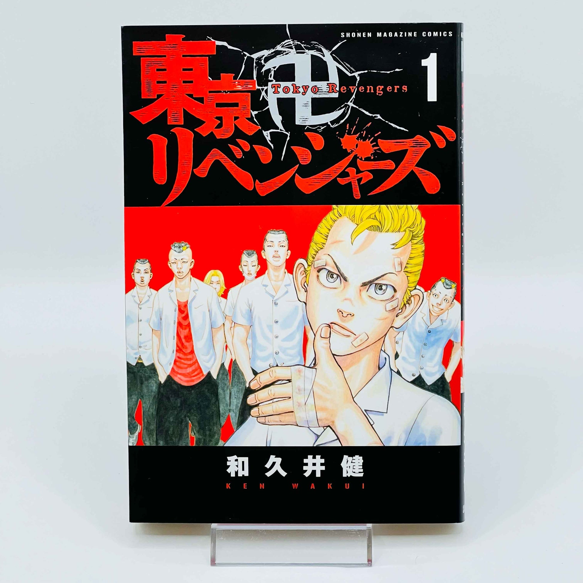 Tokyo Revengers - Volume 01 - 1stPrint.net - 1st First Print Edition Manga Store - M-TOKREVENG-01-003