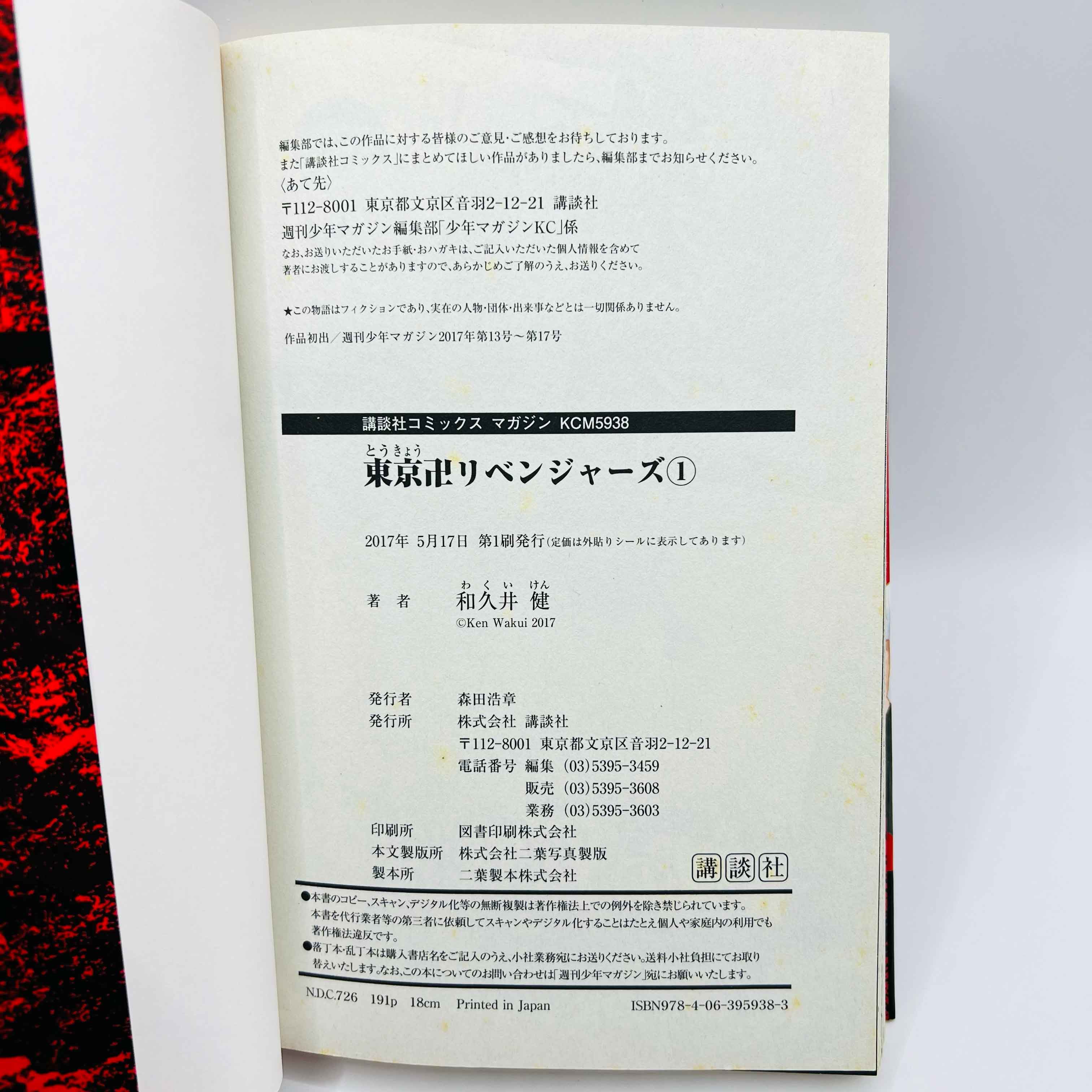 Tokyo Revengers - Volume 01 - 1stPrint.net - 1st First Print Edition Manga Store - M-TOKREVENG-01-005