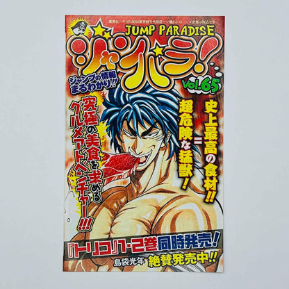 Toriko - Volume 01 - 1stPrint.net - 1st First Print Edition Manga Store - M-TORIKO-01-001