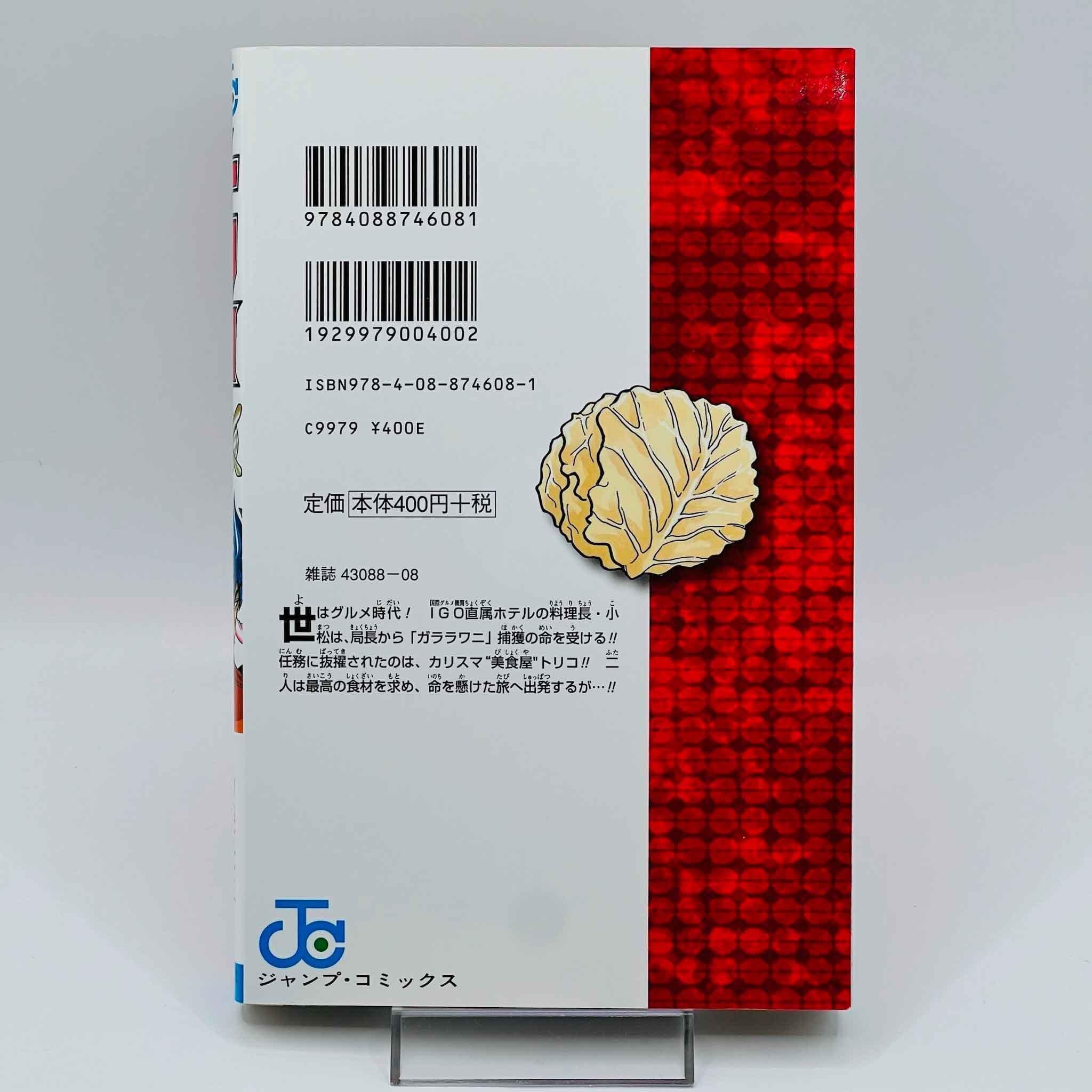 Toriko - Volume 01 - 1stPrint.net - 1st First Print Edition Manga Store - M-TORIKO-01-001