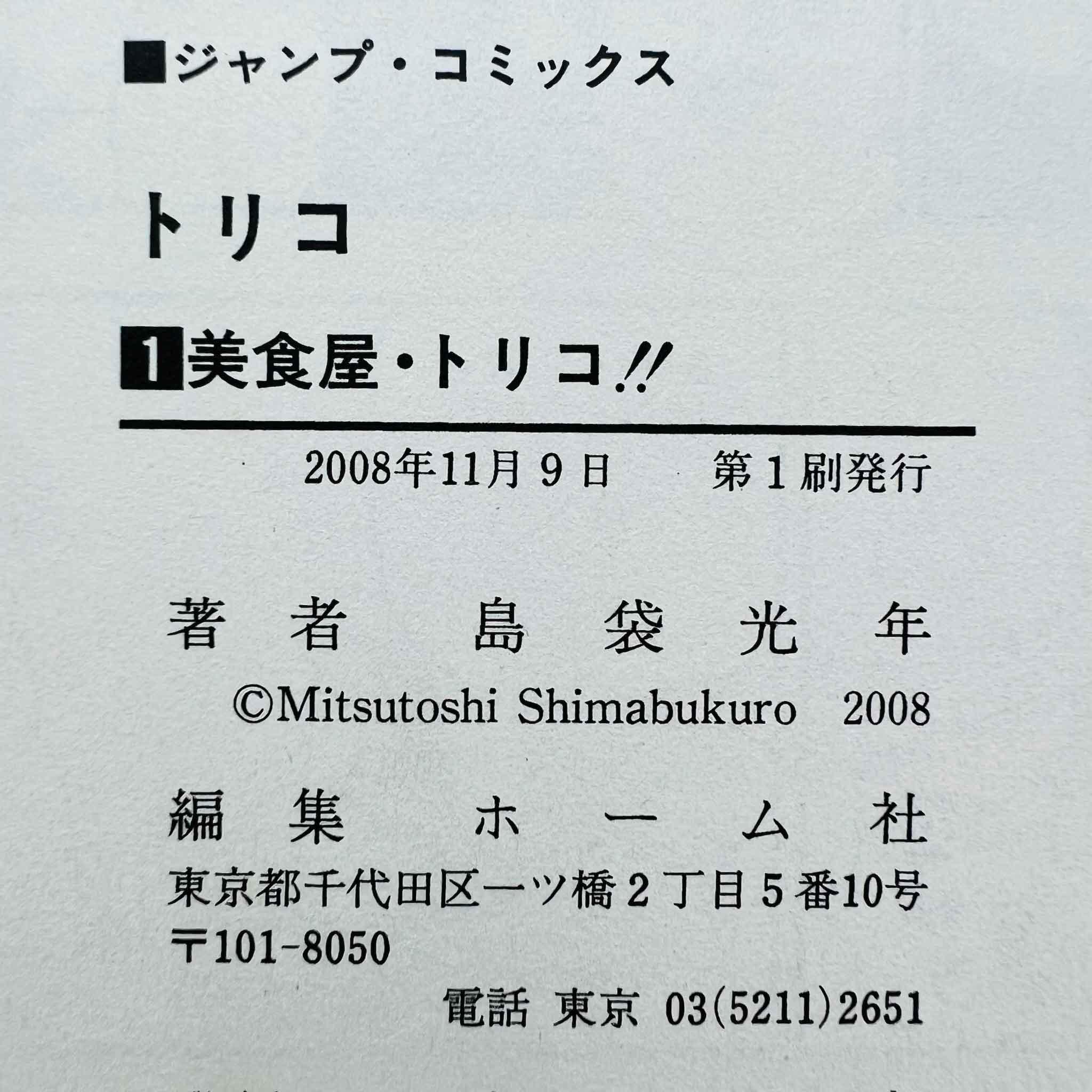 Toriko - Volume 01 - 1stPrint.net - 1st First Print Edition Manga Store - M-TORIKO-01-001