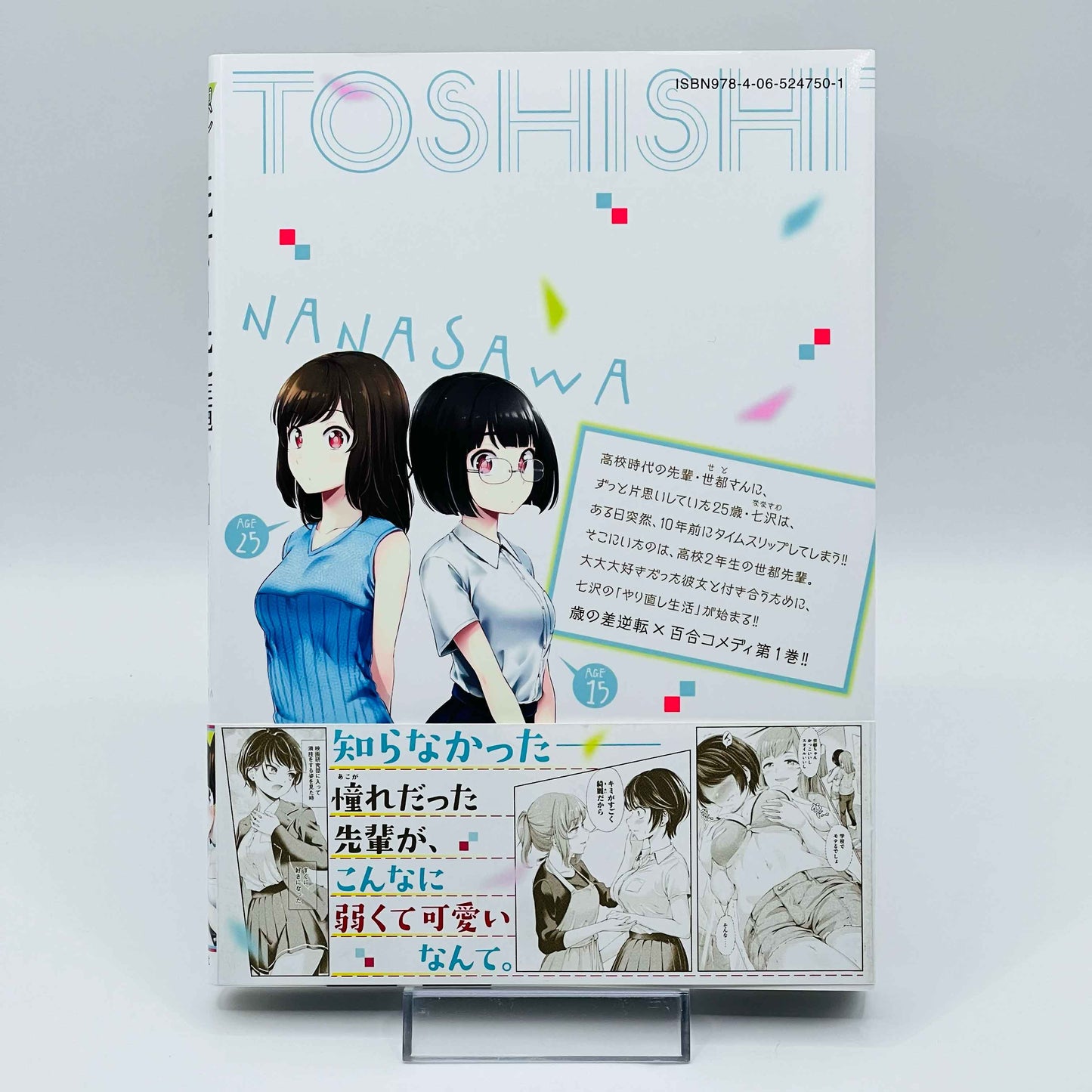 Toshishita no Senpai - Volume 01 /w Obi - 1stPrint.net - 1st First Print Edition Manga Store - M-TOSHISHITASENPAI-01-001