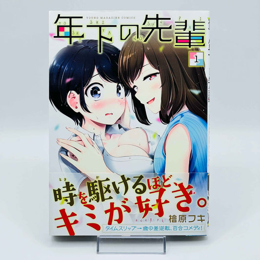 Toshishita no Senpai - Volume 01 /w Obi - 1stPrint.net - 1st First Print Edition Manga Store - M-TOSHISHITASENPAI-01-001