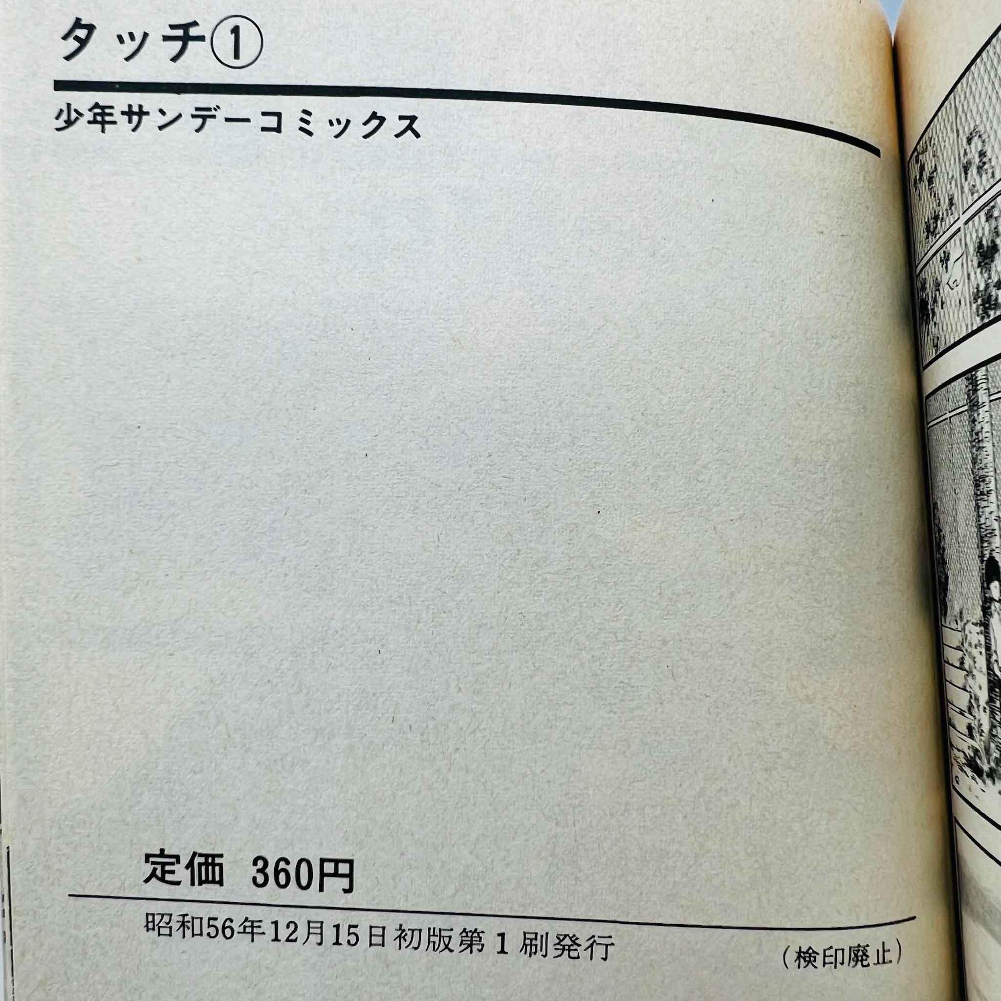 Touch - Volume 01 - 1stPrint.net - 1st First Print Edition Manga Store - M-TOUCH-01-001