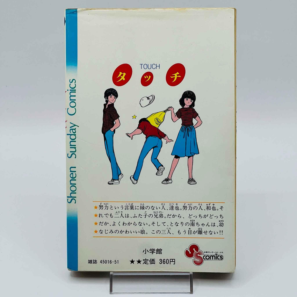 Touch - Volume 01 - 1stPrint.net - 1st First Print Edition Manga Store - M-TOUCH-01-002