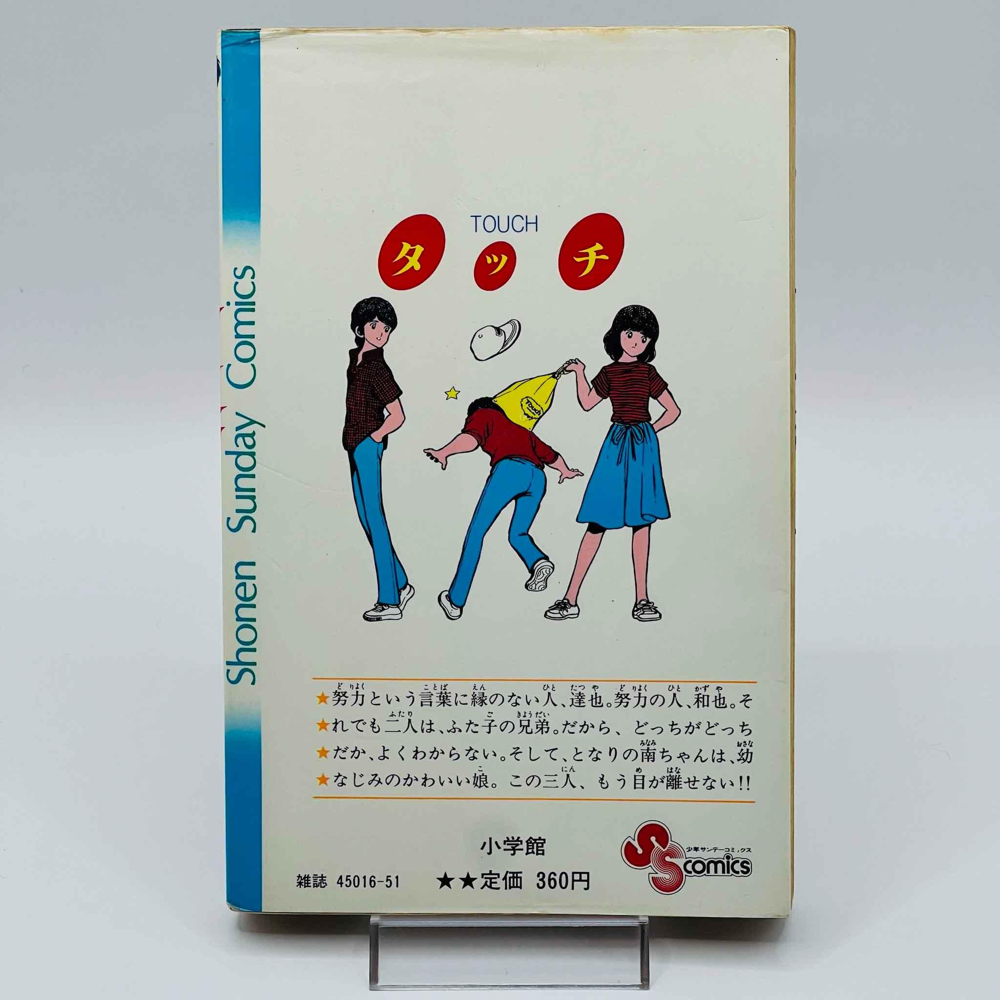Touch - Volume 01 - 1stPrint.net - 1st First Print Edition Manga Store - M-TOUCH-01-002