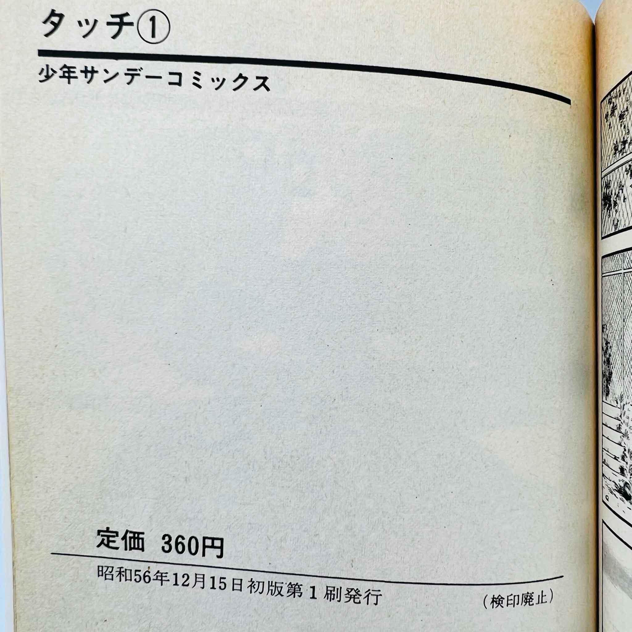 Touch - Volume 01 - 1stPrint.net - 1st First Print Edition Manga Store - M-TOUCH-01-002