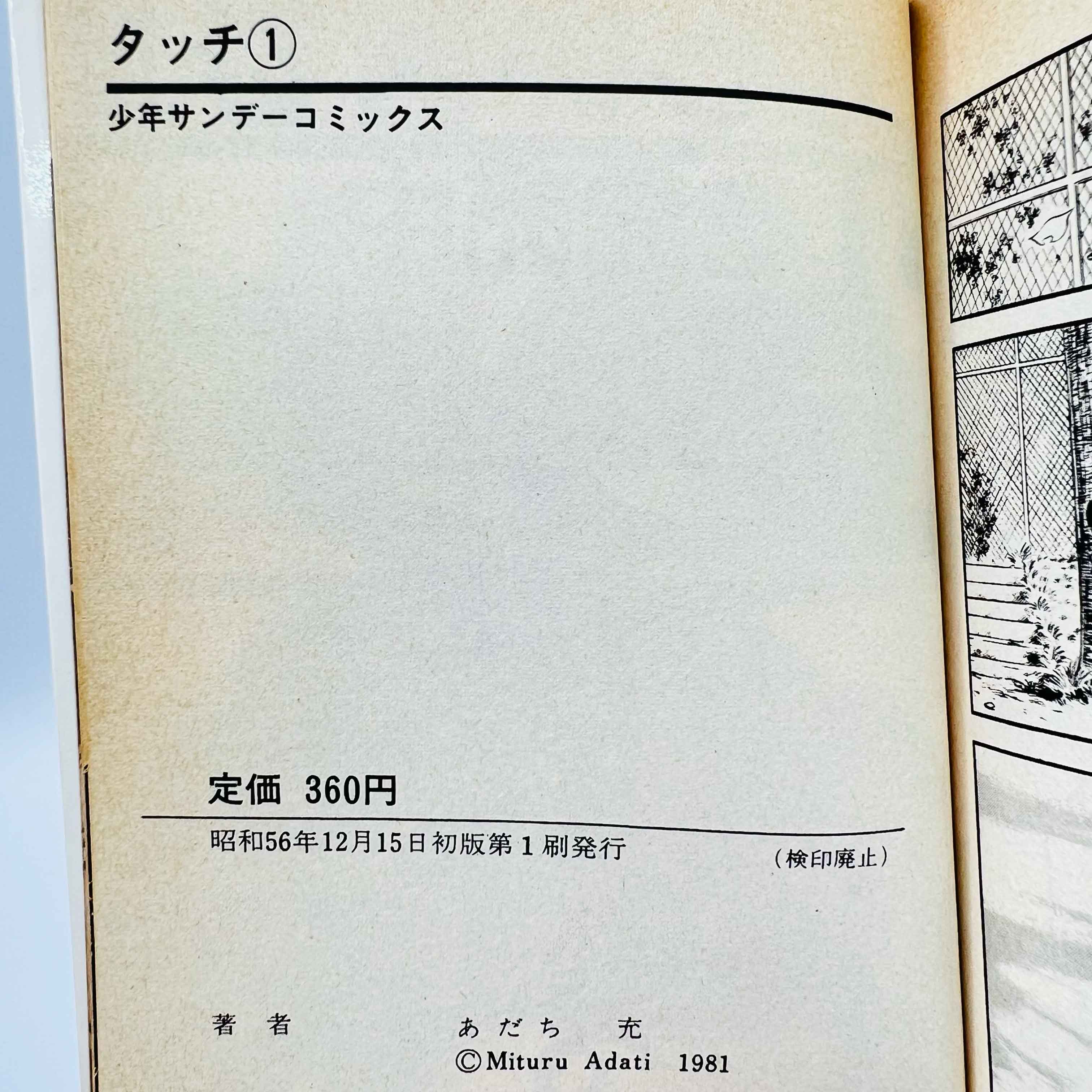 Touch - Volume 01 - 1stPrint.net - 1st First Print Edition Manga Store - M-TOUCH-01-005