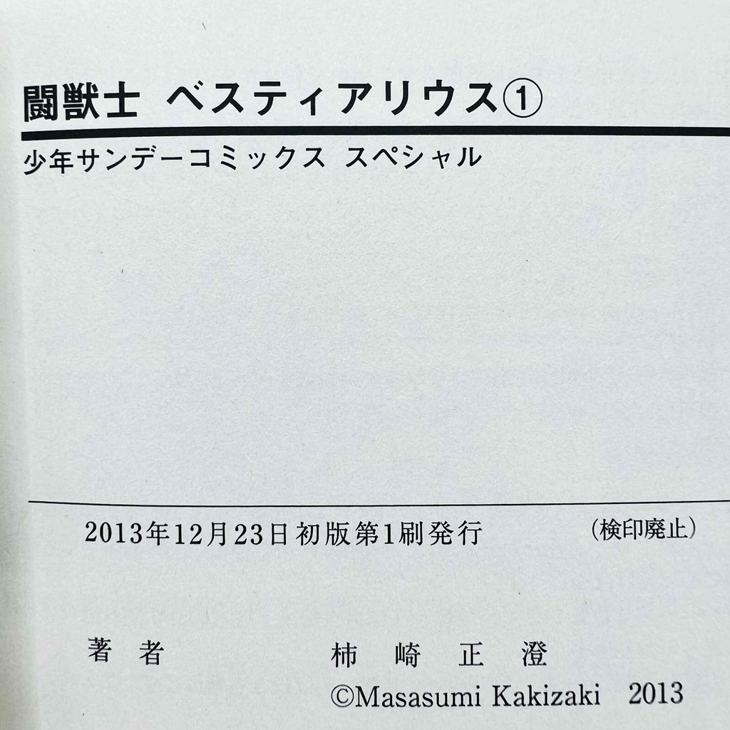 Toujuushi Bestiarius - Volume 01 - 1stPrint.net - 1st First Print Edition Manga Store - M-BESTIARIUS-01-001