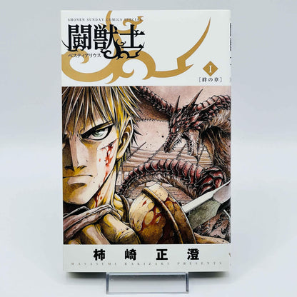 Toujuushi Bestiarius - Volume 01 - 1stPrint.net - 1st First Print Edition Manga Store - M-BESTIARIUS-01-001