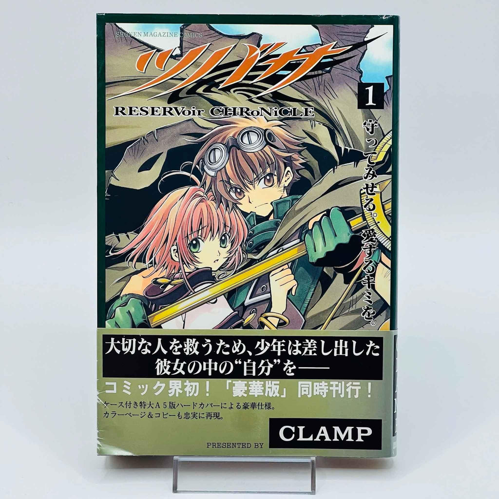 Tsubasa Reservoir Chronicle - Volume 01 /w Obi - 1stPrint.net - 1st First Print Edition Manga Store - M-RESERV-01-001