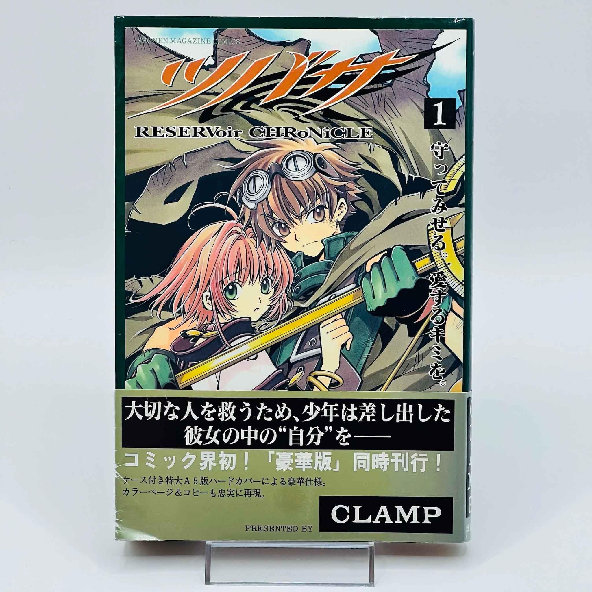 Tsubasa Reservoir Chronicle - Volume 01 /w Obi - 1stPrint.net - 1st First Print Edition Manga Store - M-RESERV-01-001