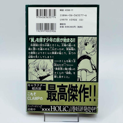Tsubasa Reservoir Chronicle - Volume 01 /w Obi - 1stPrint.net - 1st First Print Edition Manga Store - M-RESERV-01-001