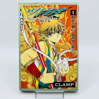 Tsubasa WoRLD CHRoNiCLE - Nirai Kanai-Hen - Volume 01 - 1stPrint.net - 1st First Print Edition Manga Store - M-TWCNKH-01-001