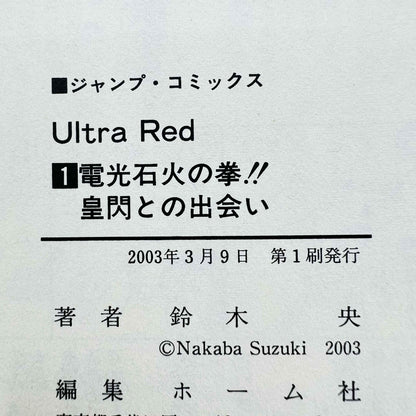 Ultra Red - Volume 01 - 1stPrint.net - 1st First Print Edition Manga Store - M-ULTRARED-01-001