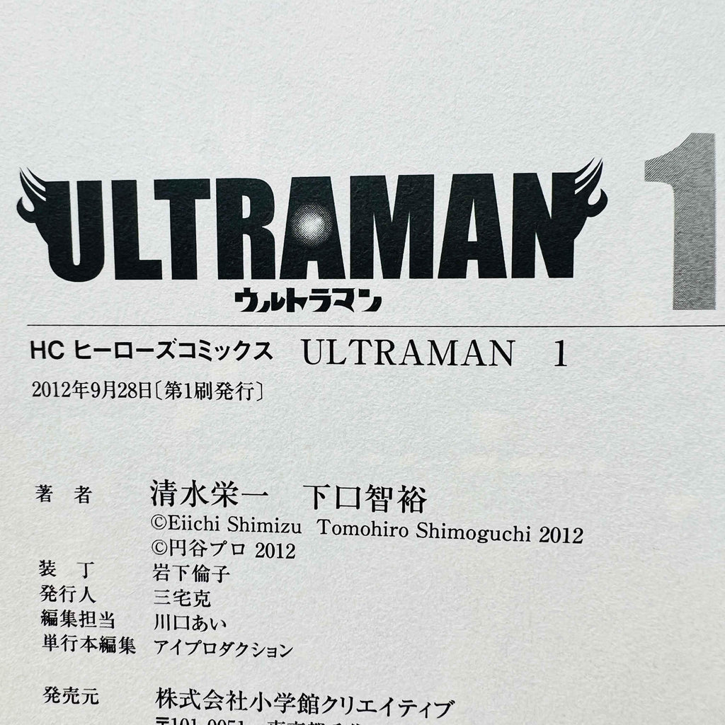 Ultraman - Volume 01 - 1stPrint.net - 1st First Print Edition Manga Store - M-ULTRA-01-001