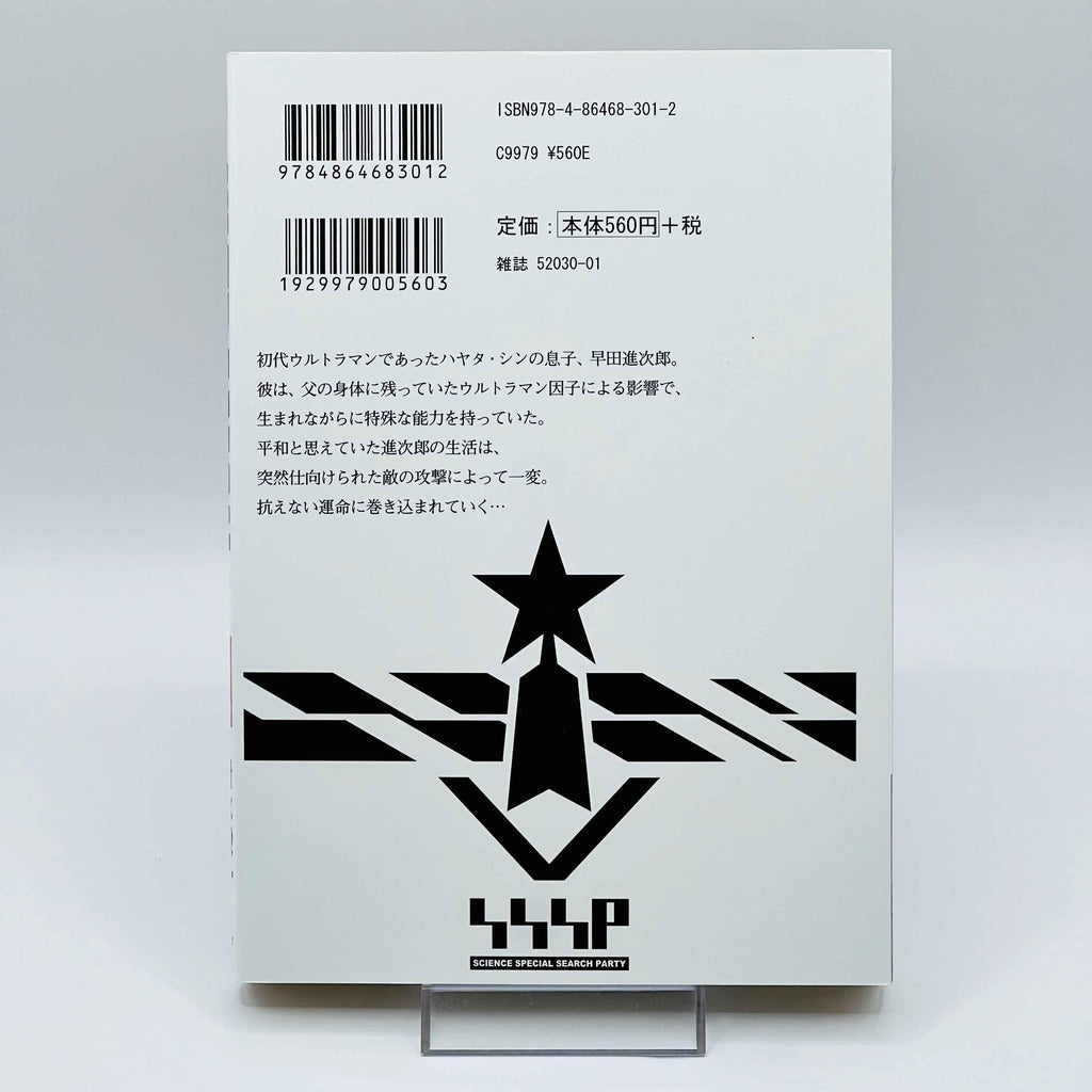 Ultraman - Volume 01 - 1stPrint.net - 1st First Print Edition Manga Store - M-ULTRA-01-001