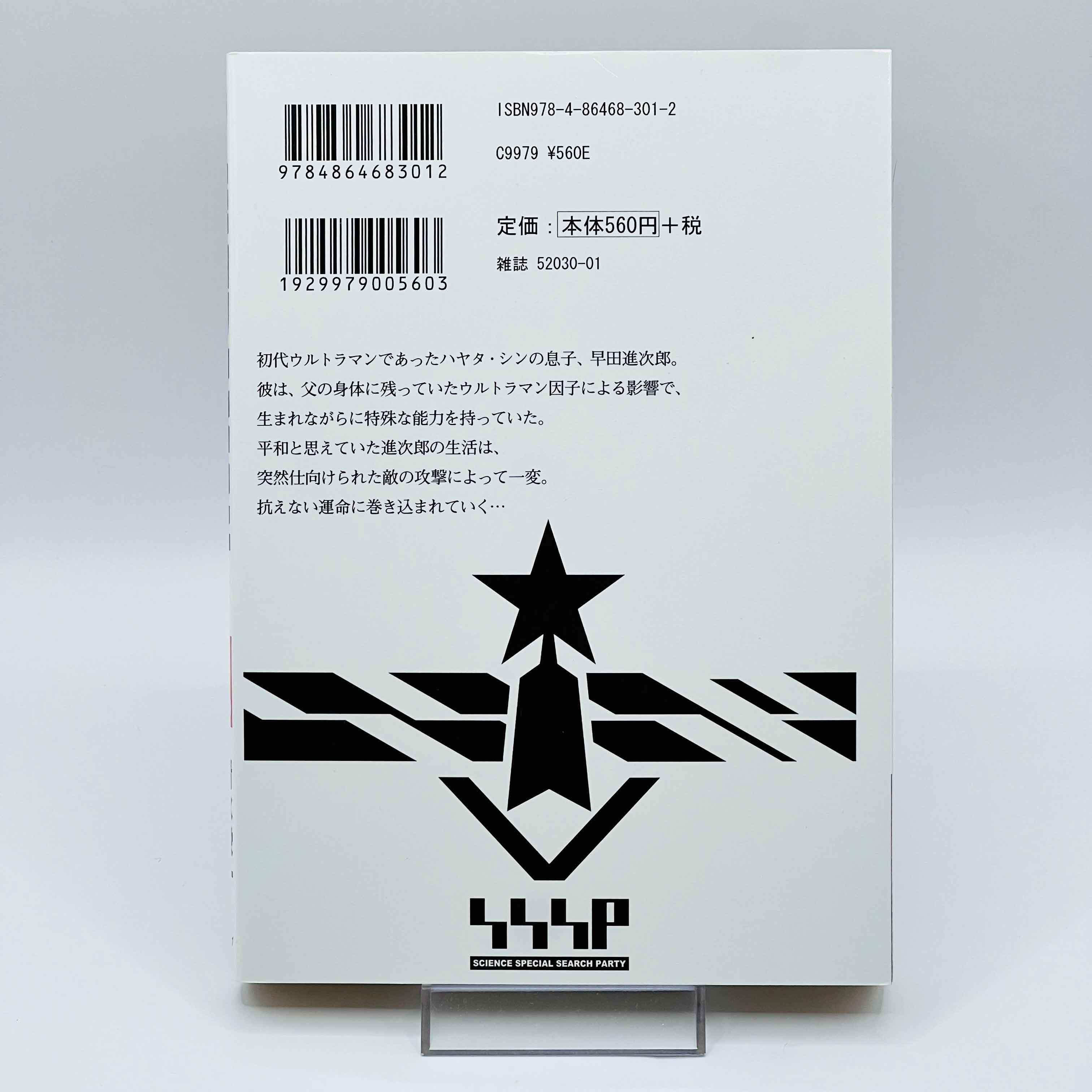 Ultraman - Volume 01 - 1stPrint.net - 1st First Print Edition Manga Store - M-ULTRA-01-001