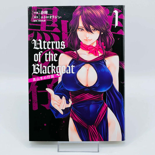 Uterus of the Blackgoat - Volume 01 - 1stPrint.net - 1st First Print Edition Manga Store - M-UTERUS-01-001