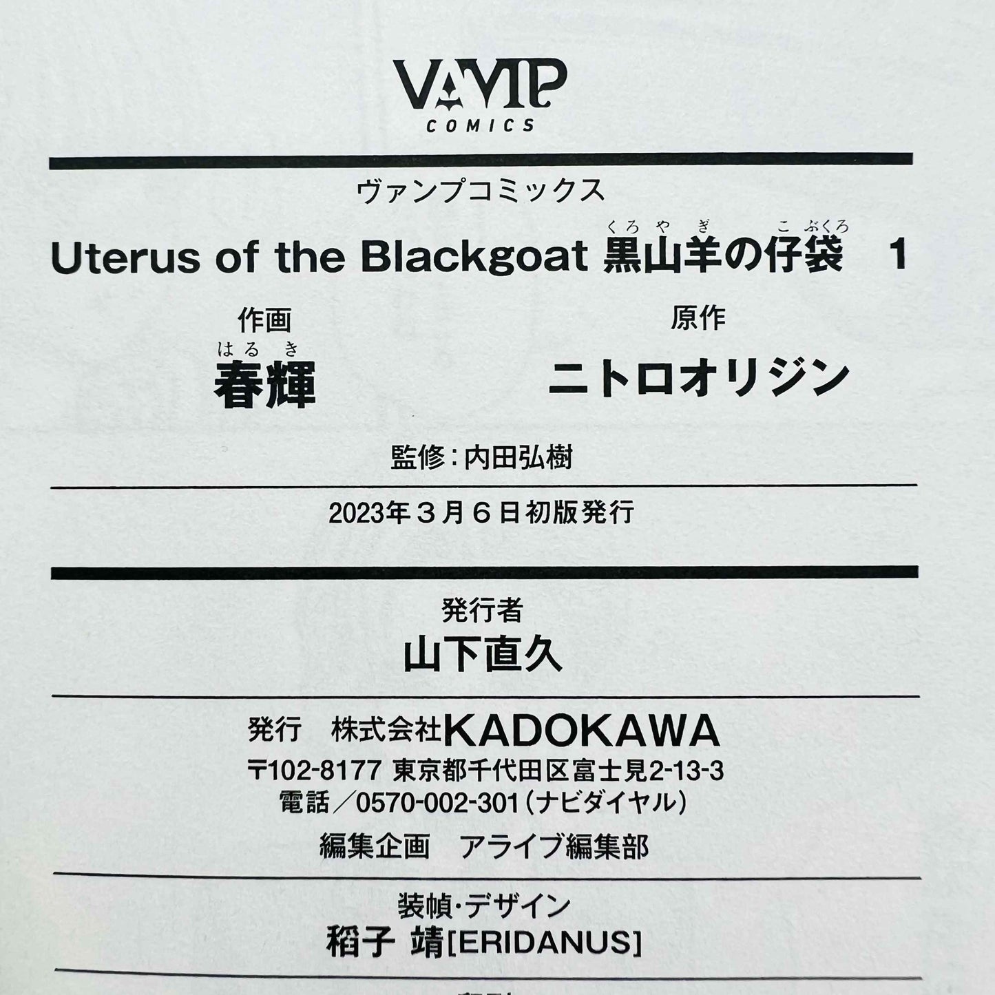 Uterus of the Blackgoat - Volume 01 - 1stPrint.net - 1st First Print Edition Manga Store - M-UTERUS-01-001