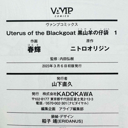 Uterus of the Blackgoat - Volume 01 - 1stPrint.net - 1st First Print Edition Manga Store - M-UTERUS-01-001