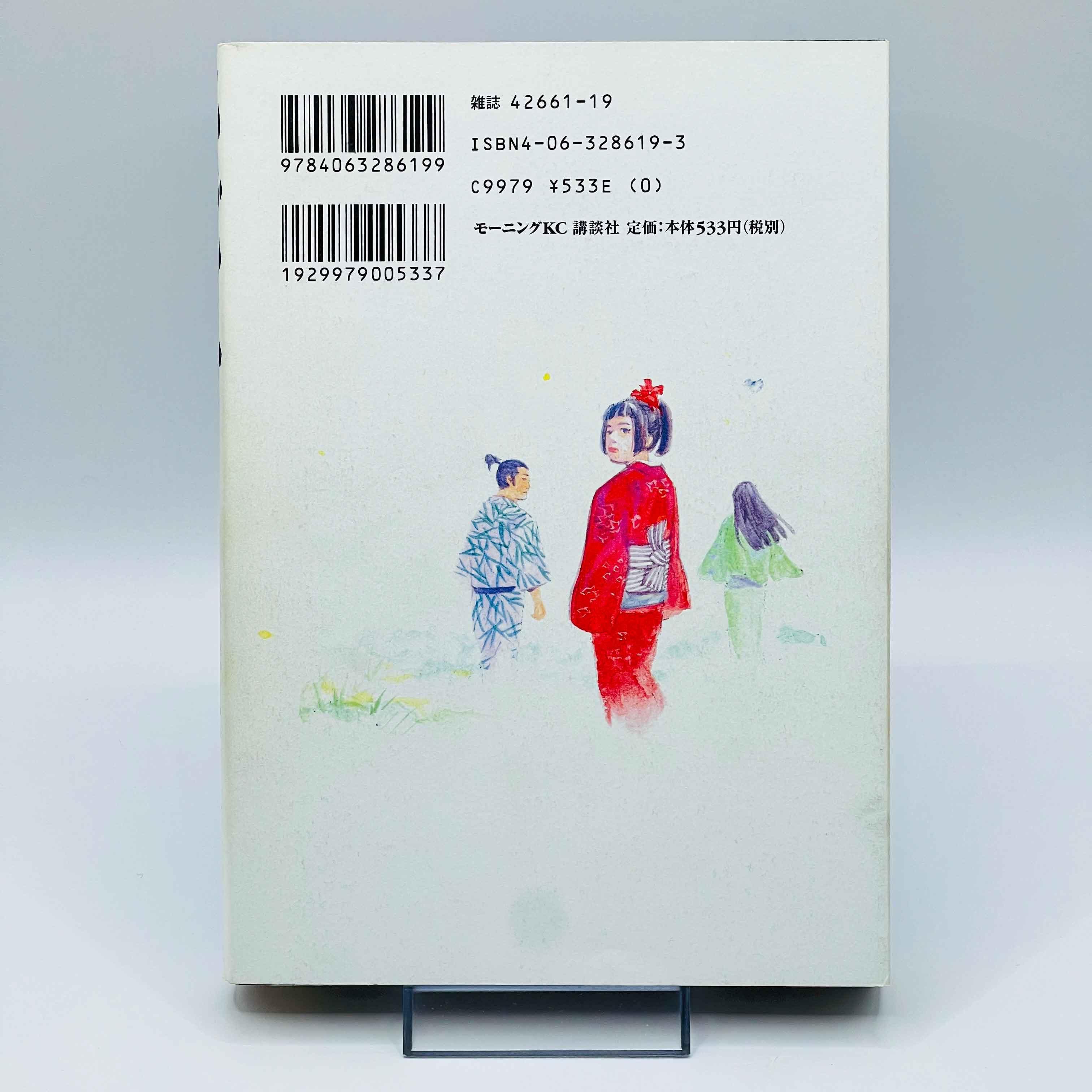 Vagabond - Volume 01 - 1stPrint.net - 1st First Print Edition Manga Store - M-VAG-01-001