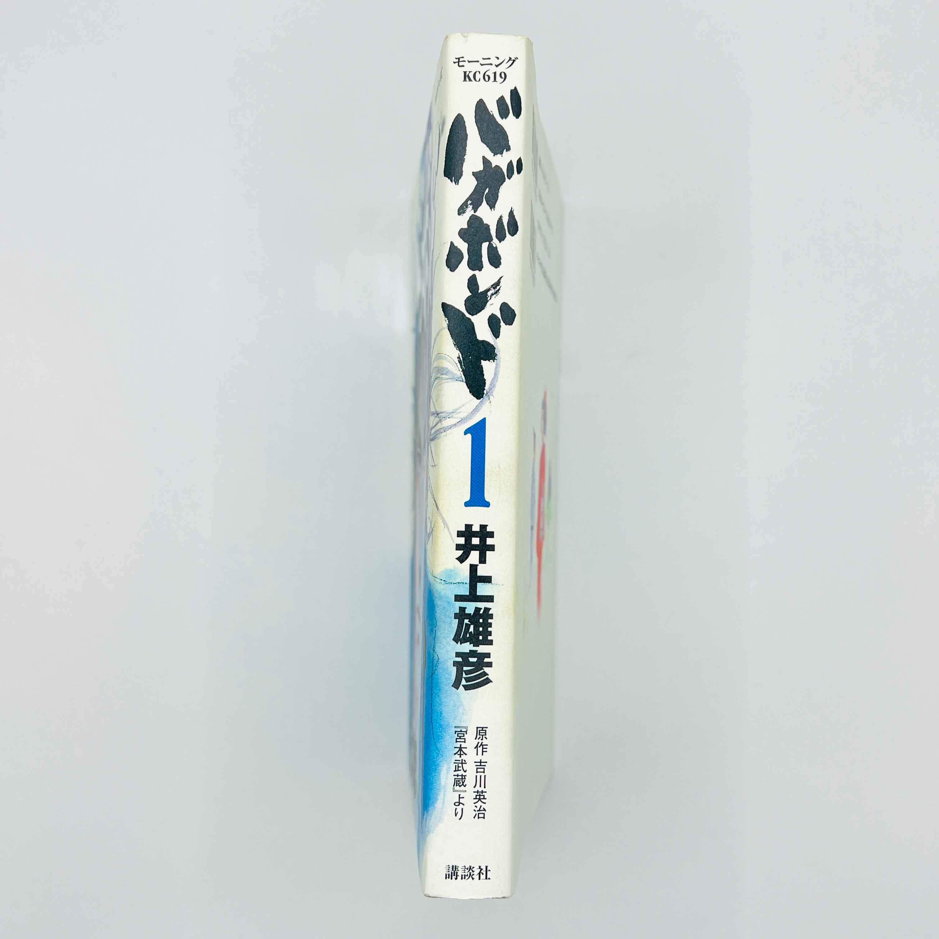 Vagabond - Volume 01 - 1stPrint.net - 1st First Print Edition Manga Store - M-VAG-01-001