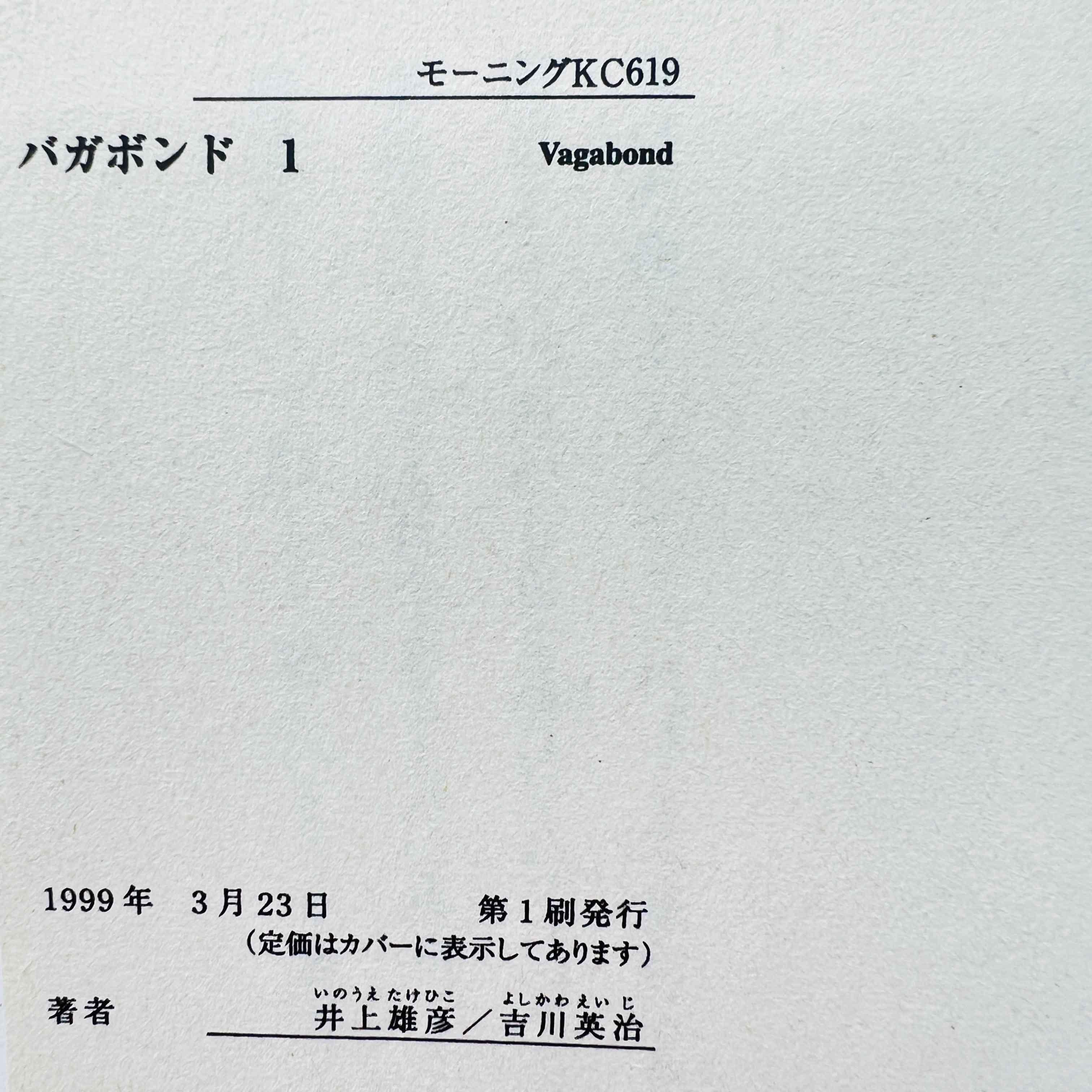 Vagabond - Volume 01 - 1stPrint.net - 1st First Print Edition Manga Store - M-VAG-01-001