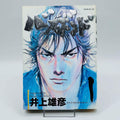 Vagabond - Volume 01 - 1stPrint.net - 1st First Print Edition Manga Store - M-VAG-01-003