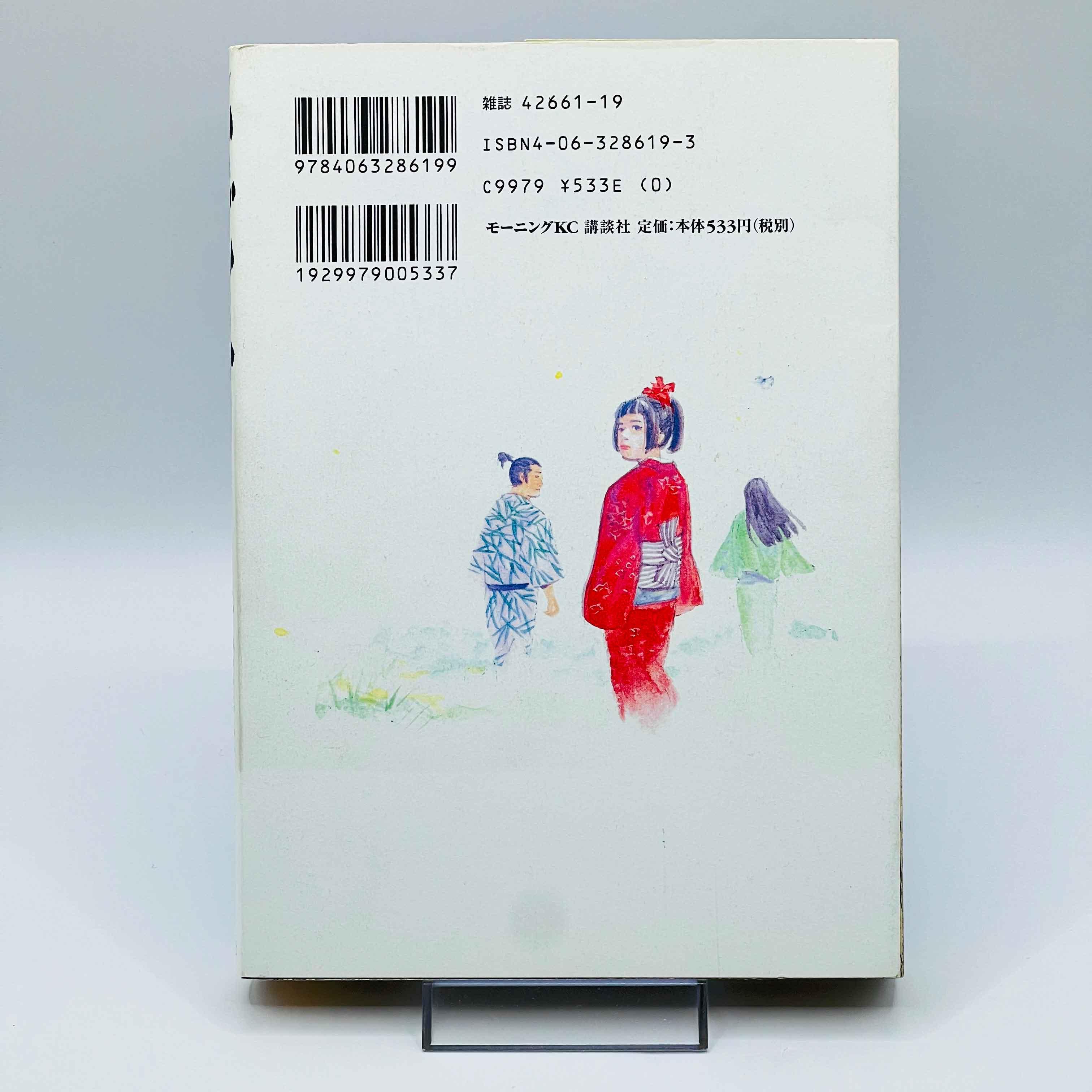 Vagabond - Volume 01 - 1stPrint.net - 1st First Print Edition Manga Store - M-VAG-01-003