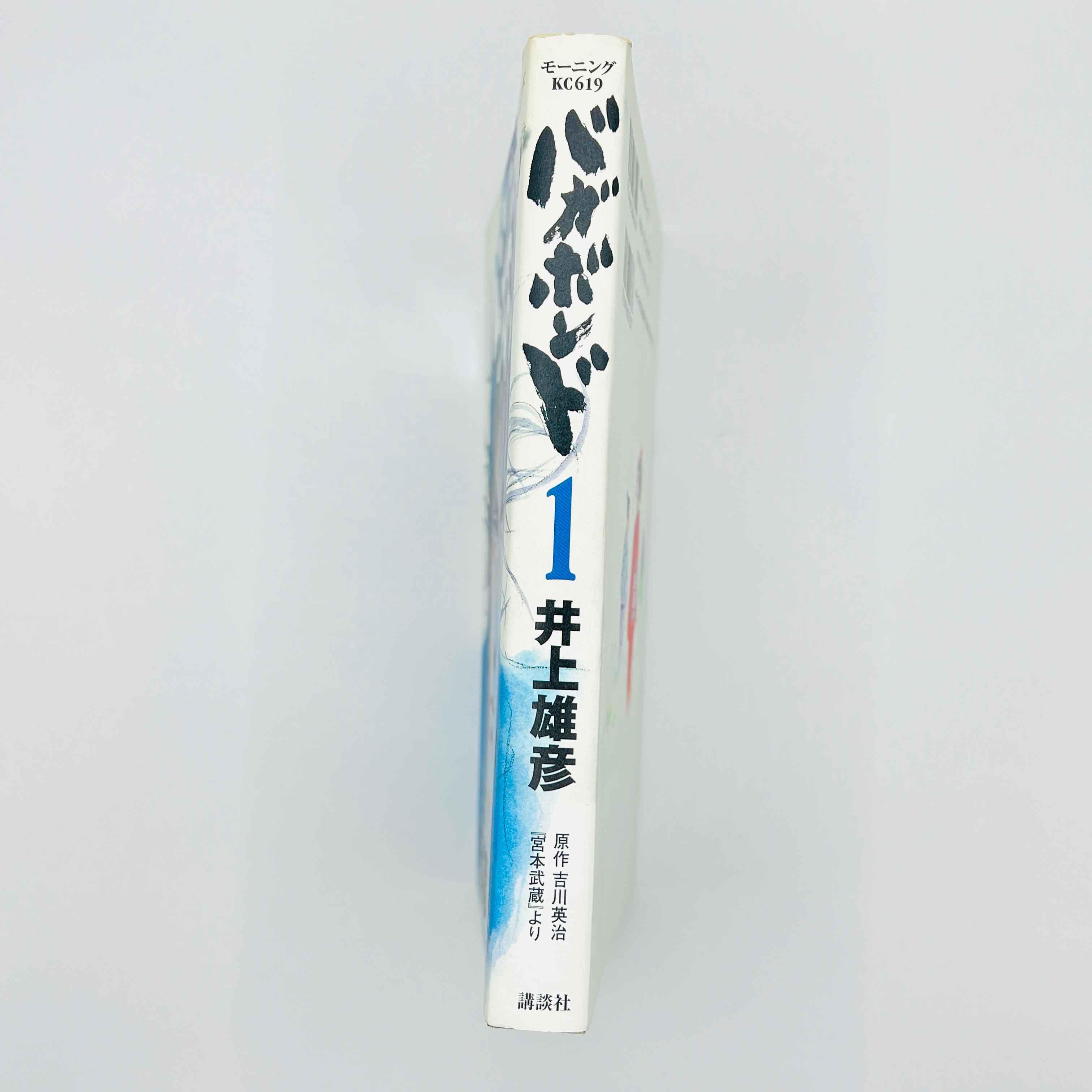 Vagabond - Volume 01 - 1stPrint.net - 1st First Print Edition Manga Store - M-VAG-01-003