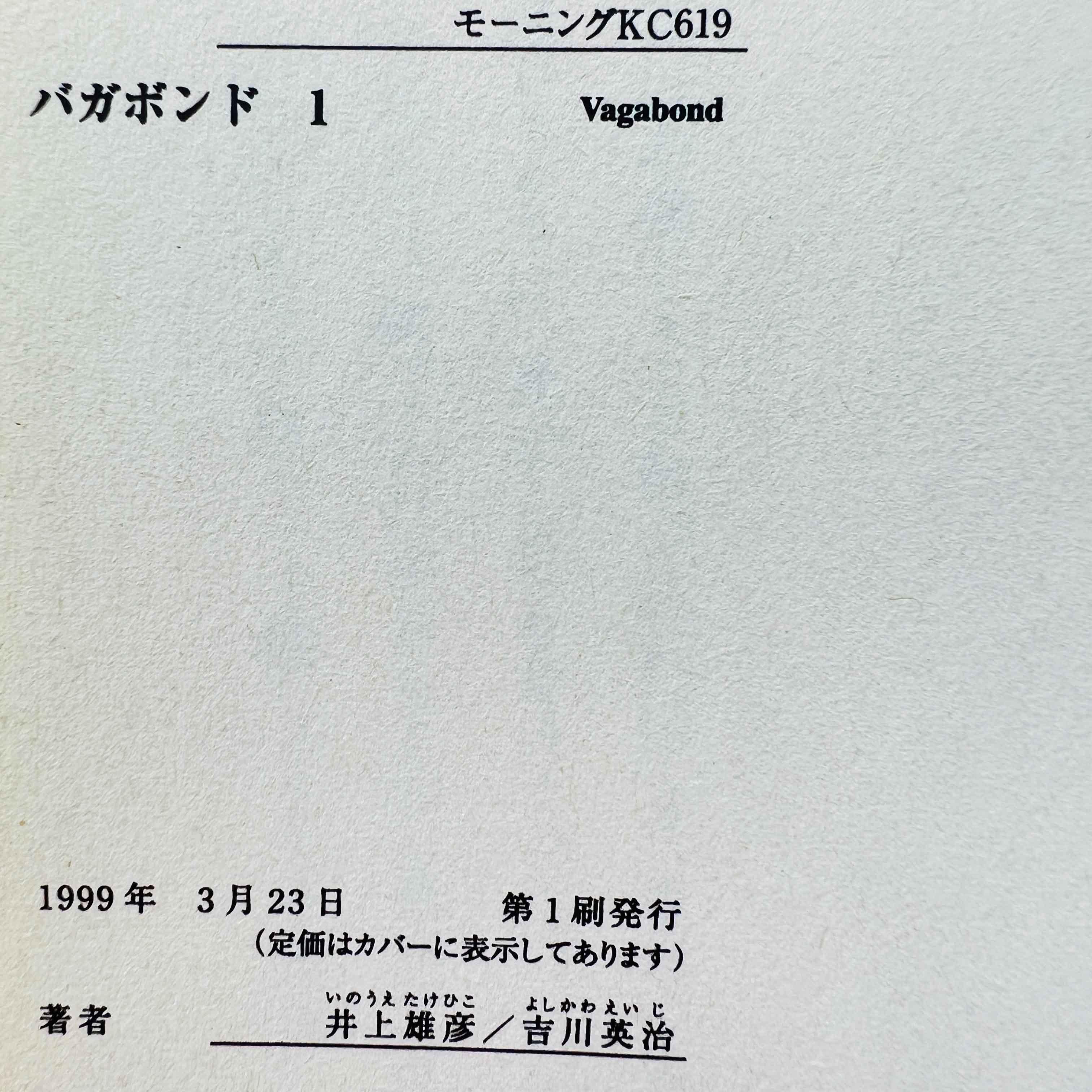 Vagabond - Volume 01 - 1stPrint.net - 1st First Print Edition Manga Store - M-VAG-01-003