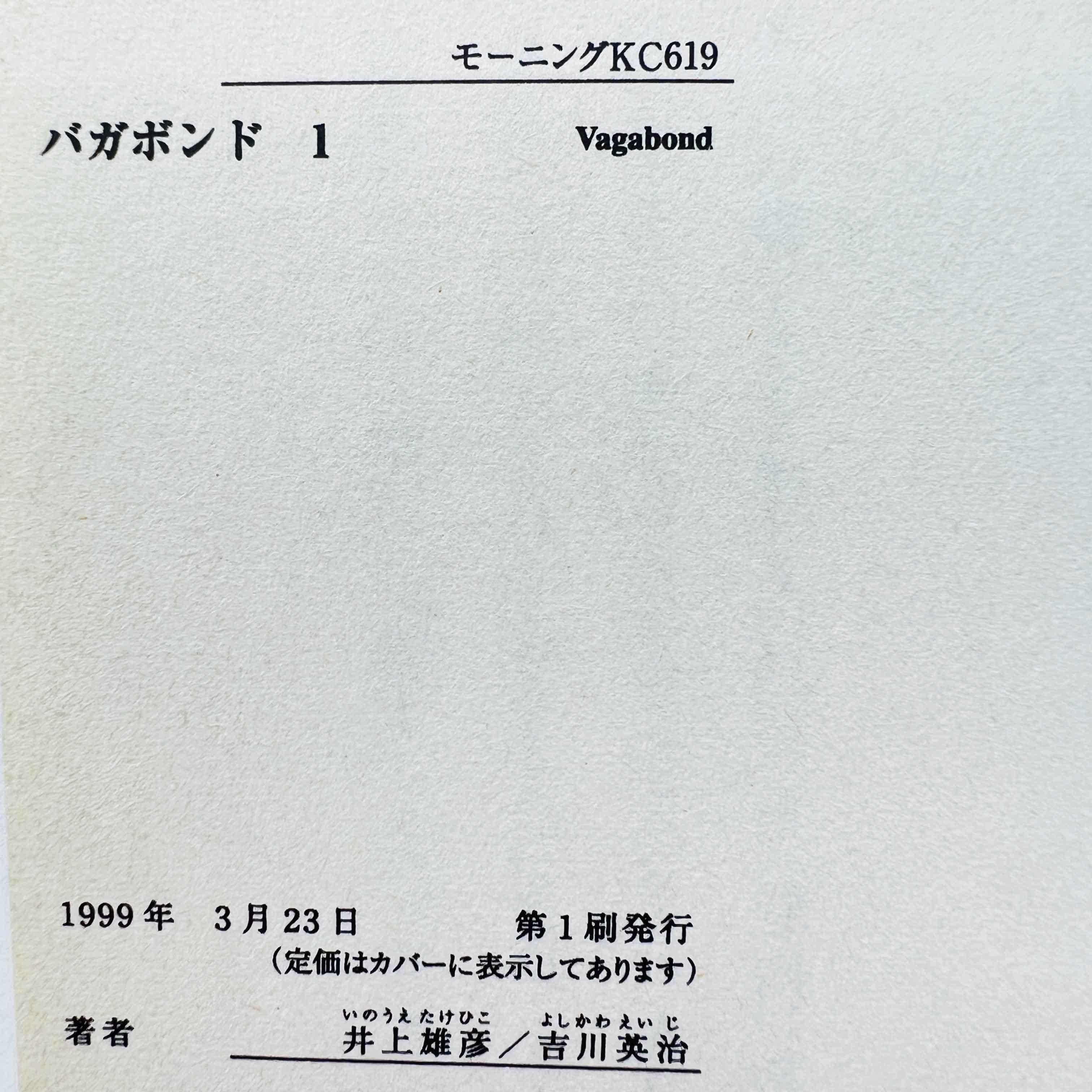 Vagabond - Volume 01 - 1stPrint.net - 1st First Print Edition Manga Store - M-VAG-01-005