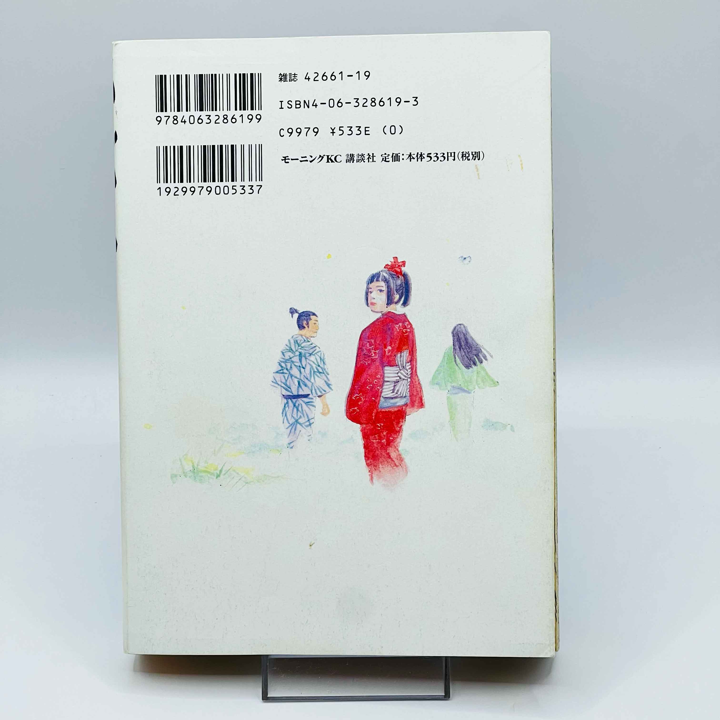 Vagabond - Volume 01 - 1stPrint.net - 1st First Print Edition Manga Store - M-VAG-01-007