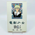 Video Girl Ai - Volume 01 - 1stPrint.net - 1st First Print Edition Manga Store - M-VIDEOGIRLAI-01-001