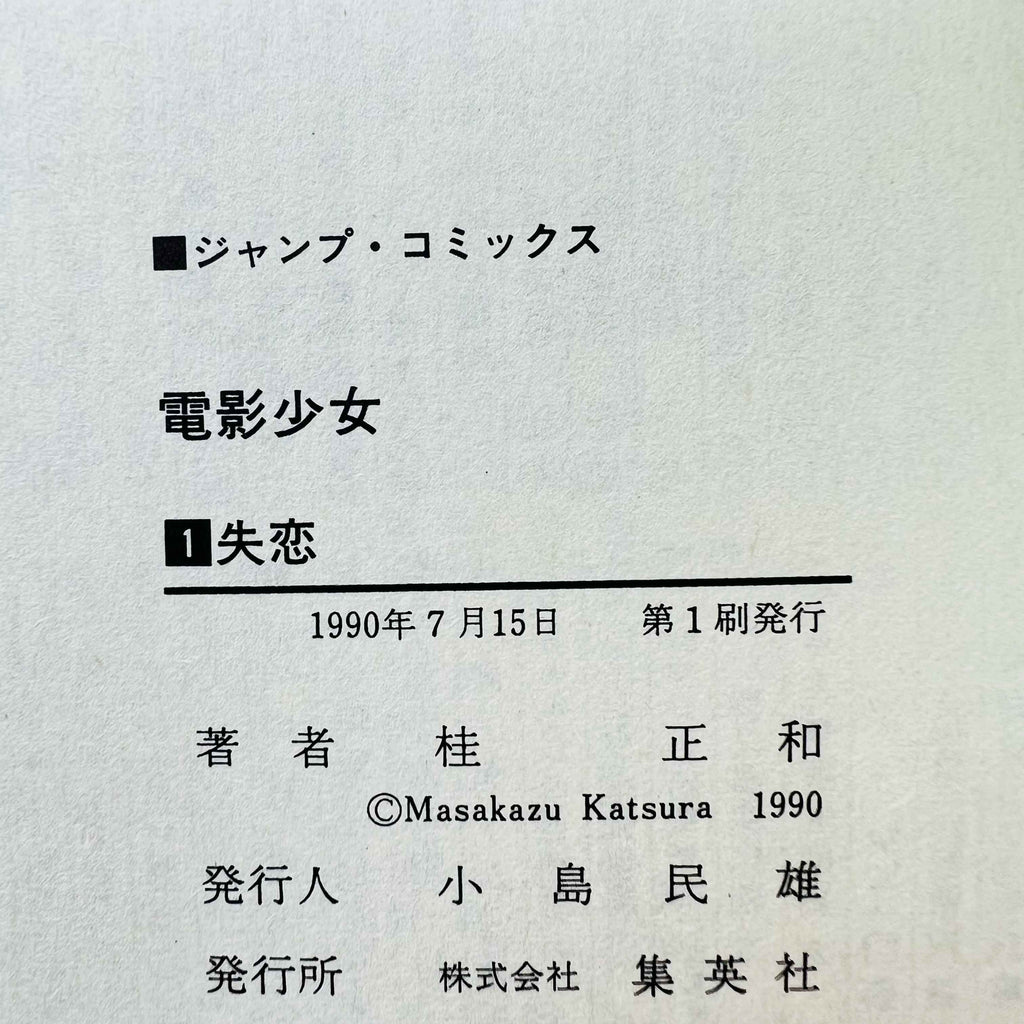 Video Girl Ai - Volume 01 - 1stPrint.net - 1st First Print Edition Manga Store - M-VIDEOGIRLAI-01-001